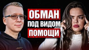 НЕ ДОВЕРЯЙ онлайн школам с лицензией / Обязательная сертификация психологов и коучей