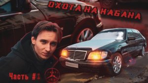 ЖИВОЙ W140? Нашли! Теперь ищем деньги на психолога