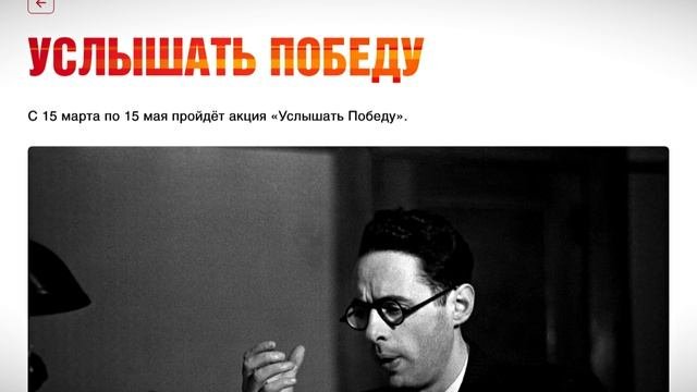 Тверичане смогут «Услышать Победу»