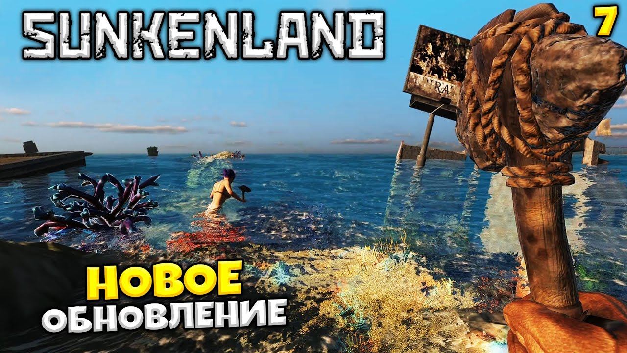 Sunkenland Обзор Нового Обновления - в Санкенленд Добавили Сюжет #7