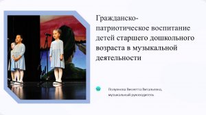 Гражданско-патриотическое воспитание детей старшего дошкольного возраста в музыкальной деятельности