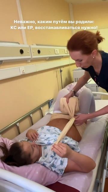 Восстановление после кесаревого сечения #послеродовоевосстановление #акушерка #роды #кс #бенкунг
