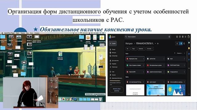 Шеина Дистанционные образовательные технологии оказания дефектологической помощи младшим школьникам