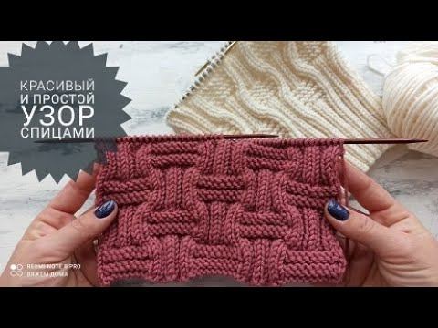 Красивый, простой узор спицами для вязания шапок, шарфов, свитеров, кардиганов