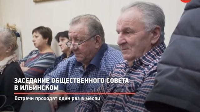 КРТВ. Заседание Общественного совета в Ильинском