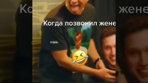 120. Когда позвонил жене 🤣🤣🤣🤣#shorts  #приколы #shortvideo #смех #юмор