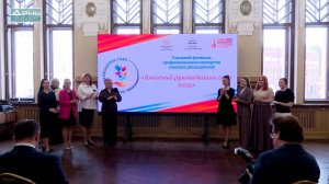 Конкурс профессионального мастерства «Классный руководитель года – 2025»