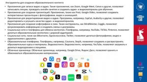 Использование мобильных устройств для создания и обмена образовательным видео