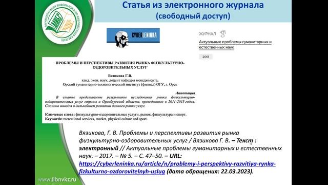 Урок 11. Библиографическое описание электронных ресурсов