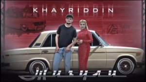Хайриддин - Кок Жигули 2024