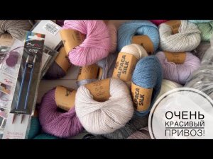 Очень красивый привоз моточной пряжи, спицы и бирки для вязаных изделий!