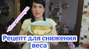 Рецепт от которого ваша попа и живот скажут пока ,и вес лишний начнёт уходить