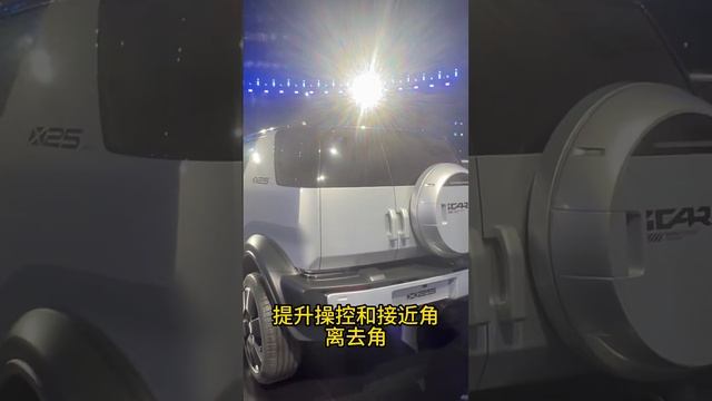 奇瑞iCAR X25亮相，MPV也能越野？ смотреть онлайн