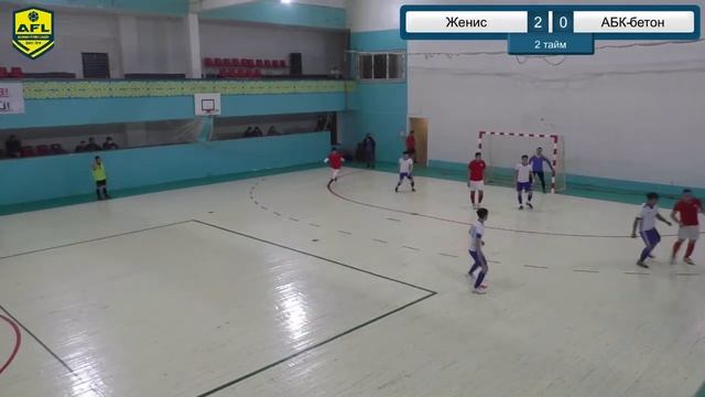 Кубок AFL (2020г)  - Женис 2:2 АБК-бетон