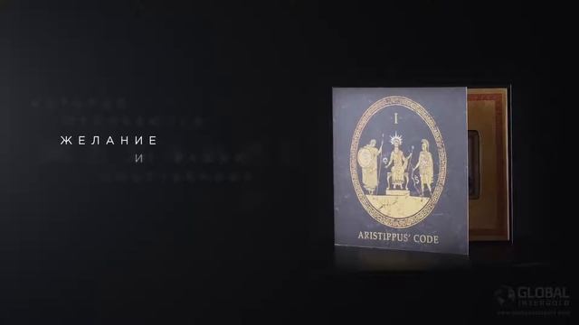 I ШИРОТА КРУГОЗОРА золотой слиток из коллекции «Золото Аристиппа» смотреть онлайн