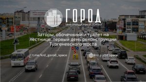 В Краснодаре началась реконструкция Тургеневского моста