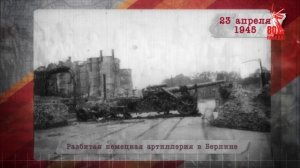 Сводки с фронта 23.04.25