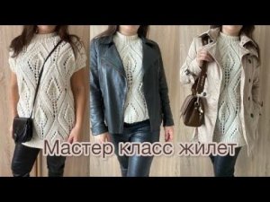Мастер-класс жилет в стиле Брунелло Кучинелли.