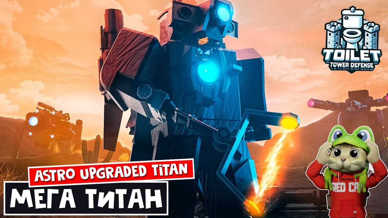 НОВЫЙ ЗЕЛЕНЫЙ ЛАЗЕР в ТТД роблокс | Toilet Tower Defense roblox | Astro Upgraded Titan Cameraman