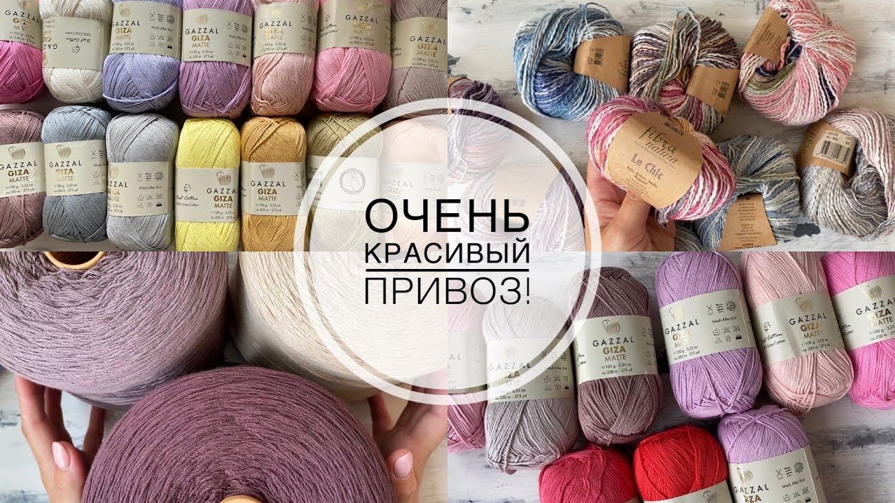 Новый привоз: бобинный и моточный хлопок, и новинка от FIBRA NATURA LE CHIC