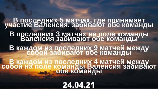 Валенсия Алавес прогноз / прогнозы на футбол / прогнозы на футбол на сегодня / ставки на футбол смотреть онлайн