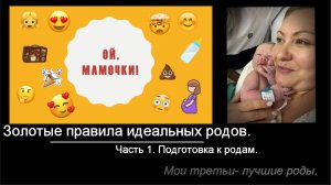 Золотые правила идеальных родов. Часть 1. Подготовка к родам.