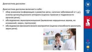 Дислалия