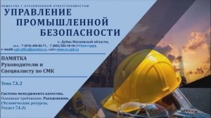 СМК: Раздел 7.1.2 Человеческие ресурсы