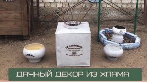 Как я использую свою меловую краску | садовый декор