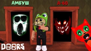 В поисках СУЩНОСТИ А-60 в игре ДОРС роблокс | DOORS roblox | Ютуберы проходят ДВЕРИ. #лигаРоблокс