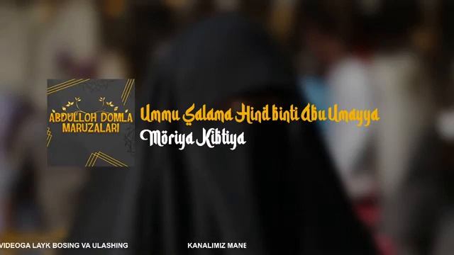 Abdulloh domla Ummu Salama hind binti abu Umayya(Moriya Kibtiya) смотреть онлайн