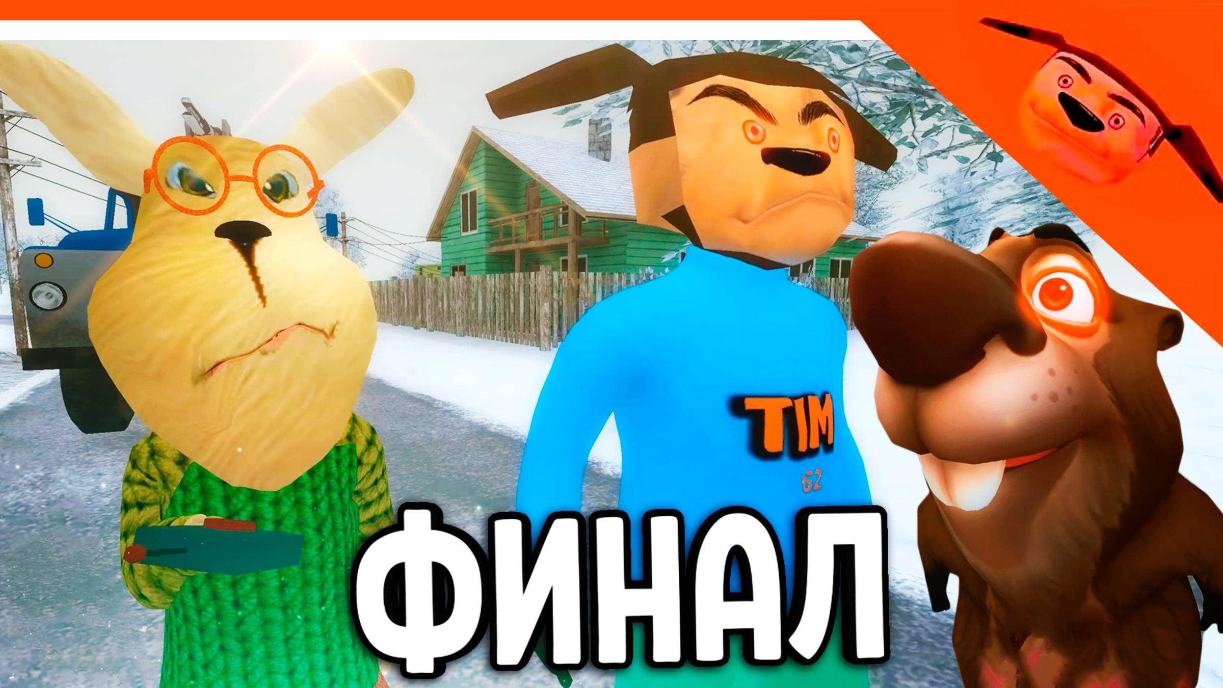 🩸 ФИНАЛ / КОНЦОВКА ТИМОХА И БОБЕР ПРОИГРАЛИ! СКУЛБОЙ АНИМАЦИЯ! 🩸 SchoolBoy Runaway Тимоха и Бобер