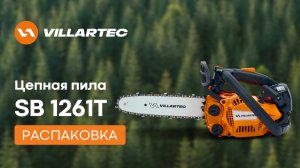 Распаковка цепной пилы VILLARTEC SB 1261T