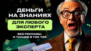 Как монетизировать даже маленький блог если ты живешь в России/#запусккурса #экспертность