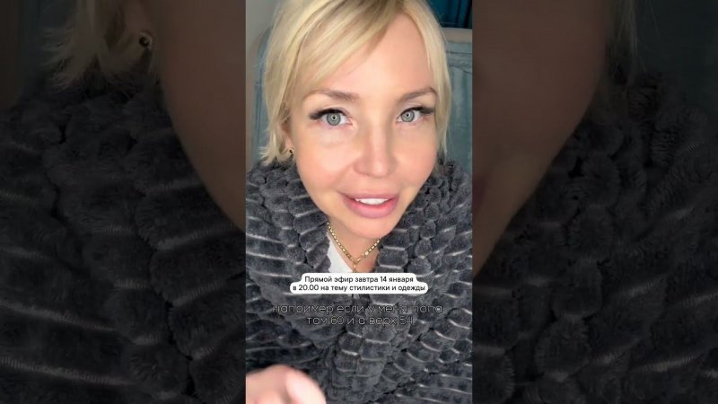 Прямой эфир 14января в20.00 на тему стилистики и одежды➡️vk.com/salonsophia #настасьялесник #стилист