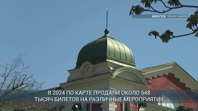 Иркутская область в ТОП-10 регионов по количеству учреждений – участников "Пушкинской карты"