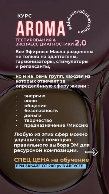 Спец цена в августе #doterra #дотерра #ароматестирование #aromatest #essentialoils #holistichealth