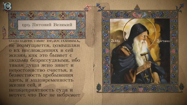 Толкование Псалтири. Псалом 36 (часть 1). смотреть онлайн