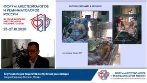 Урок 12. Вертикализация в ОРИТ Захаров В.О. ФАРР 2020