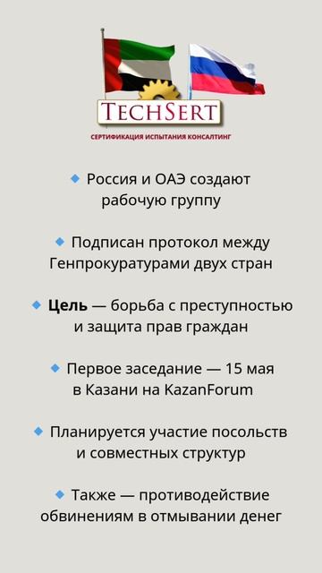 🤝 Россия и ОАЭ объединяются