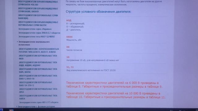 ELECTRIC MOTORS TYPE AOD 560 SIZE. ЭЛЕКТРОДВИГАТЕЛИ ТИПА АОД 560 ГАБАРИТА. Тел: +7978-108-72-07. смотреть онлайн