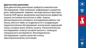 Ринолалия