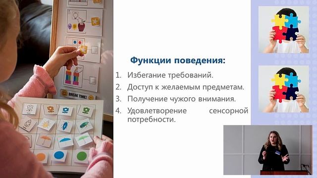 Кижакина Способы изменения нежелательного поведения у детей с РАС_позитивное и негативное подкреплен