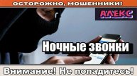 Мошенники звонят по телефону _ Плакса и хороший следователь ( сборник ).