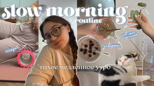 тихое утро в новом доме // slow morning routine