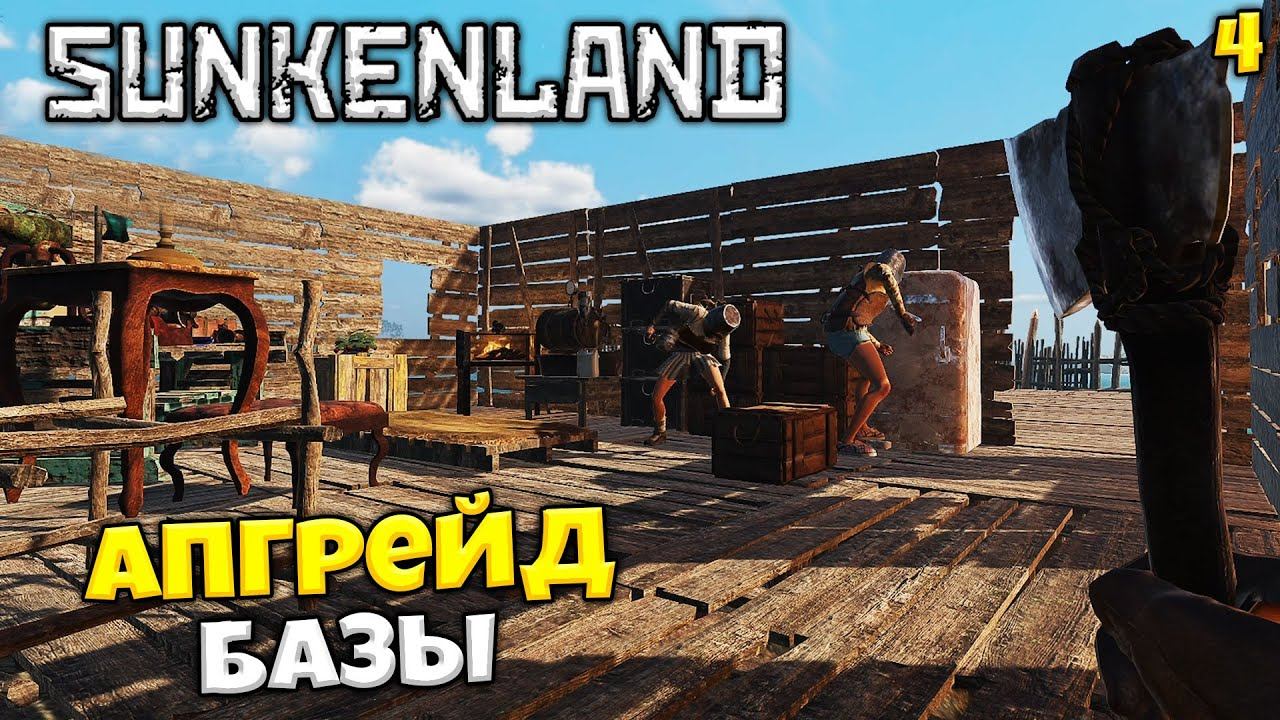 Sunkenland - Улучшение Базы и Защита - Как Захватить Остров Радио Мутанты #4