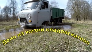 Коп. Поиск с металоискателлем