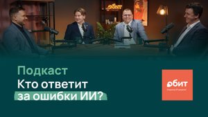 Как внедрить ИИ в российский бизнес? Хайп против перспектив