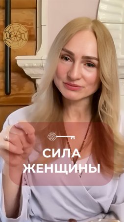 Сила женщины #Танит #Психология #Берегиня #Силаженщины #силазнания