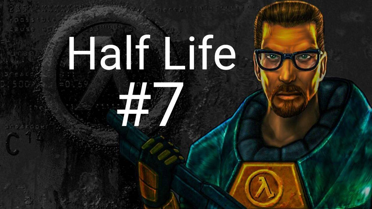 прохождение игры Half Life #7